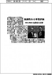 和歌山県経協、起業家を表彰 独創性ある事業評価