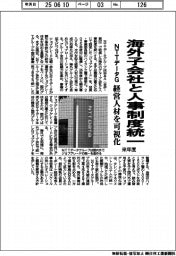 NTTデータG、海外子会社と人事制度統一 経営人材を可視化 来年度から