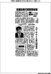 春闘 インフレ下の4年目 産別トップに聞く(1)ものづくり産業労働組合JAM会長 安河内賢弘氏 全組合員で実質賃金増