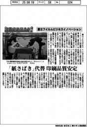 自動化を支える/富士フイルムビジネスイノベーション 「紙さばき」代替 印刷品質安定