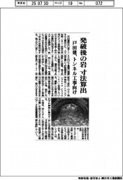 戸田建、発破後の岩の寸法算出 トンネル工事向け