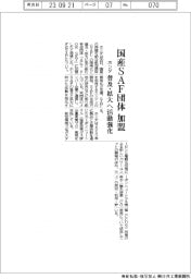 ホンダ、国産SAF団体に加盟 普及・拡大へ活動強化