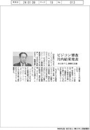 めぶきFGが事業化支援 ビジコン審査結果を月内発表