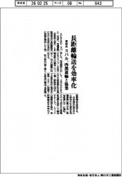 スバル、車部品の長距離輸送を効率化 西濃運輸と協業