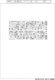 産業春秋/がんばれ日本ラグビー
