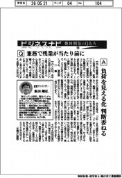 ビジネスナビ 飯田剛弘のQ&A(56)兼務で残業が当たり前に