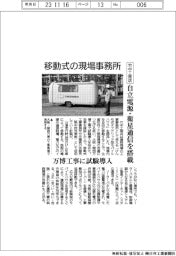 竹中工務店、移動式の現場事務所 自立電源・衛星通信を搭載 万博工事に試験導入