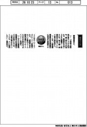 経営ひと言/塩ビ工業・環境協会長・トクヤマ横田浩会長「樹脂窓再生へ」