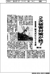 国交省、2次被害対策が終了 能登復興、観光再生など本番