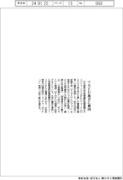 日立造船、TNFD提言に賛同