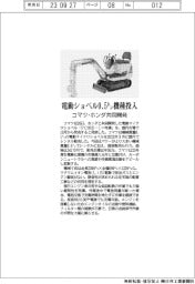 コマツ・ホンダ共同開発 電動ショベル0.5㌧機種投入