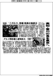 高知・香川の食を東京へ 「こだわり」発掘 東商が商談会