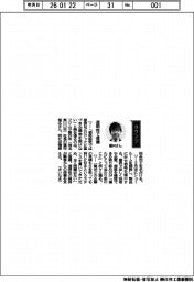 経営ひと言/フジムラ製作所・藤村智広社長「透明性で信頼」