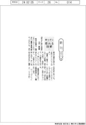 新刊/河田真誠著 『売らずに売れる技術』