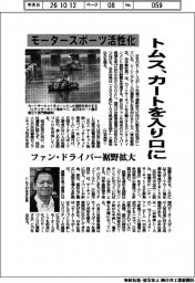 トムス、モータースポーツの活性化 カートを入り口に