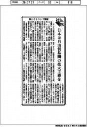 社説/新たなトランプ関税 日本は自由貿易圏の拡大主導を