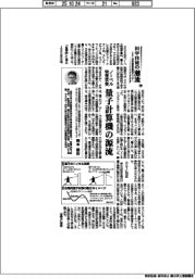 科学技術の潮流(310)ノーベル物理学賞 量子計算機の源流