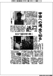 極める/JAXA元宇宙飛行士・土井隆雄氏 宇宙への道“全て知る”