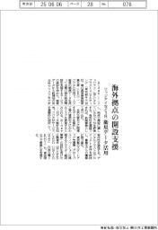 Ridge-iなど3社、海外拠点の開設支援 衛星データ活用