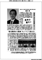 未来を変える/東京大学大学院工学系研究科精密工学専攻教授・梅田靖