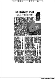 主要地区・洋紙/10月の国内販売6.4%減 万博ガイド本需要が剥落