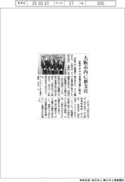 紀陽銀 大阪市内に九条支店開所