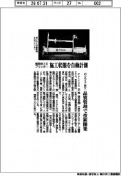 ポリウス・京大、建設用3Dプリンター 施工状態を自動計測