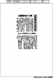 農水省、全国農地の3割で10年後担い手不在