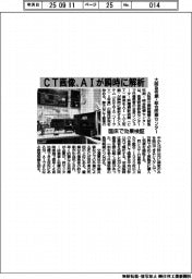 大阪急性期・総合医療センター、CT画像をAIが瞬時に解析 臨床で効果検証