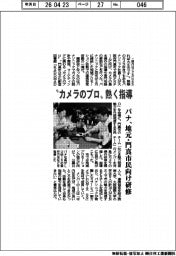 パナ、地元・門真市民向け研修 ”カメラのプロ”が熱く指導