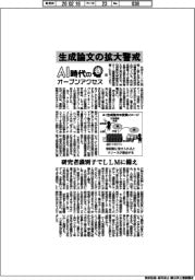AI時代のオープンアクセス(下)生成論文の拡大警戒