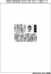 経営ひと言/日本製紙連合会・磯野裕之会長「新聞発行支える」