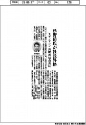 スギノマシン、杉野岳氏が社長昇格 良暁氏は会長に