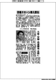 インタビュー/ACSL共同経営責任者・寺山昇志氏 防衛ドローン参入探る