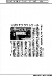 三菱UFJなど、カボスでクラフトエール 大分産再利用