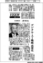 展望2026/住友商事・上野真吾社長 デジタル・AI戦略高度化