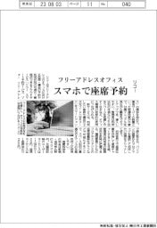 リコー、フリーアドレスオフィス スマホで座席予約