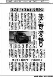スズキ、生活に寄り添う軽EV 「eスカイ」来月投入