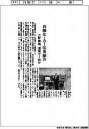 吉野機械製作所、自動化・AI活用紹介 100億ゼミ向け