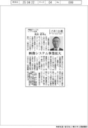 さあ出番/伊藤忠ケーブルシステム社長・高田武幸氏 映像システム事業拡大