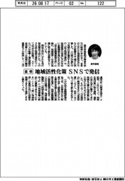 首相、地域活性化策 SNSで発信
