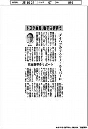 トヨタ会長、ダイハツの「マスタードライバー」に就任 販売決定担う