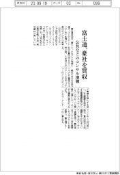 富士通、豪社を買収 公共などのコンサル増強