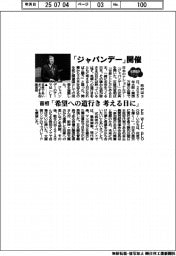 2025EXPO/「ジャパンデー」開催 首相「希望への道行き 考える日に」