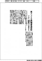 アサヒ、東アフリカ種類事業買収 4600億円で英社から