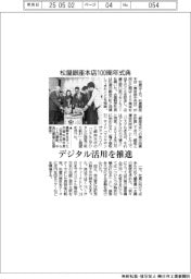 松屋銀座本店100周年式典 デジタル活用を推進