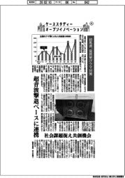 ケーススタディー オープンイノベーション(42)群馬県、官民挙げクマ対策