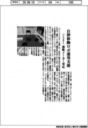 パナコネクト、自律移動ロボ運用支援 複数メーカー対応