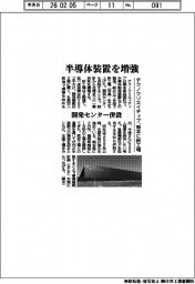 テクノクリエイティブ、熊本に新工場 半導体装置を増強、開発センター併設