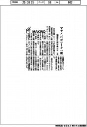 マキノ、ロゴマーク一新 100周年に向け新たな一歩
